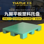 <b>1008九腳平板</b>